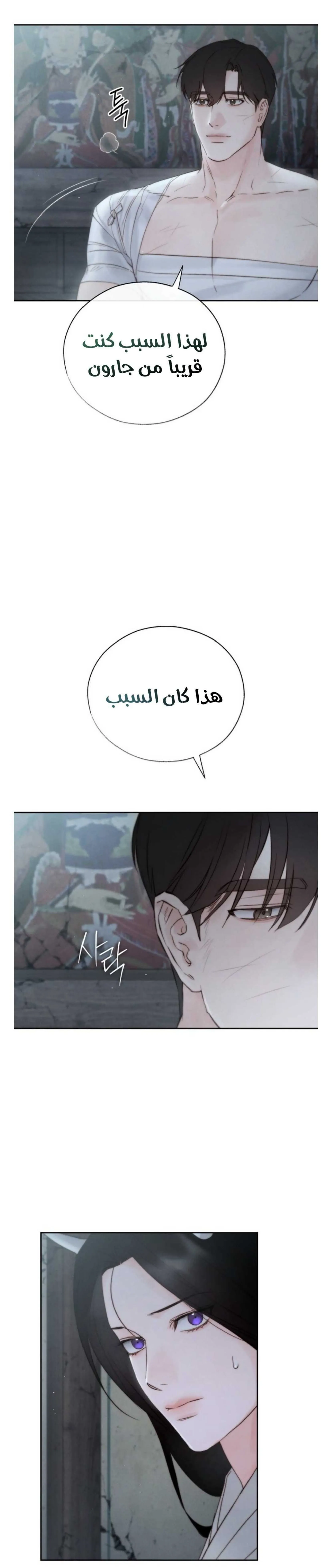 السم – الفصل 41 page 17